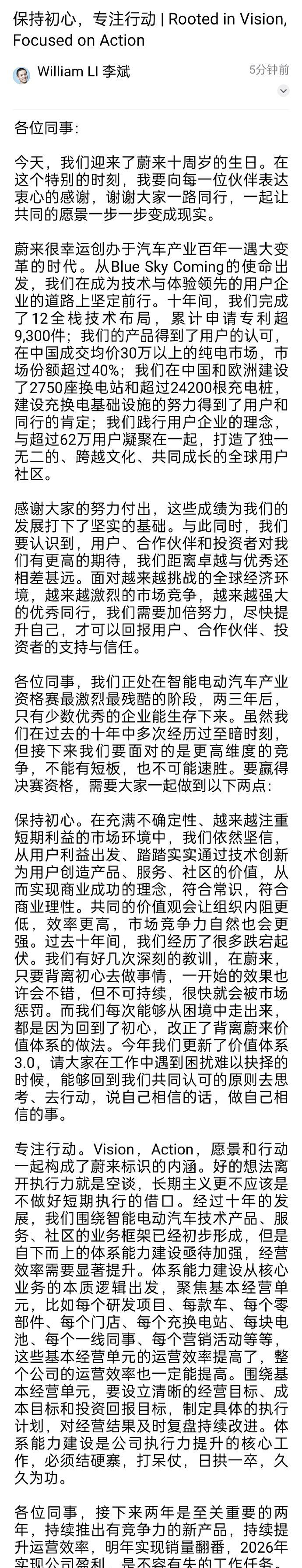 蔚来李斌十周年内部信揭秘：未来汽车行业生存法则与制胜之道