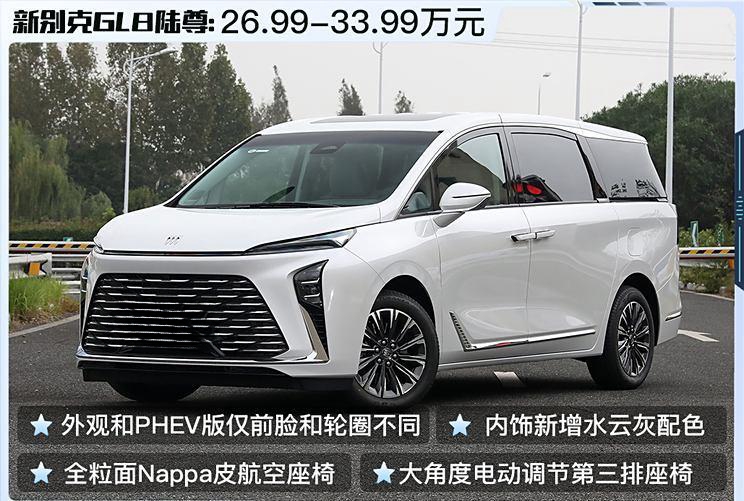 上汽通用别克全新GL8陆尊正式上市，惊艳豪华7座车型售价低至26.99万！