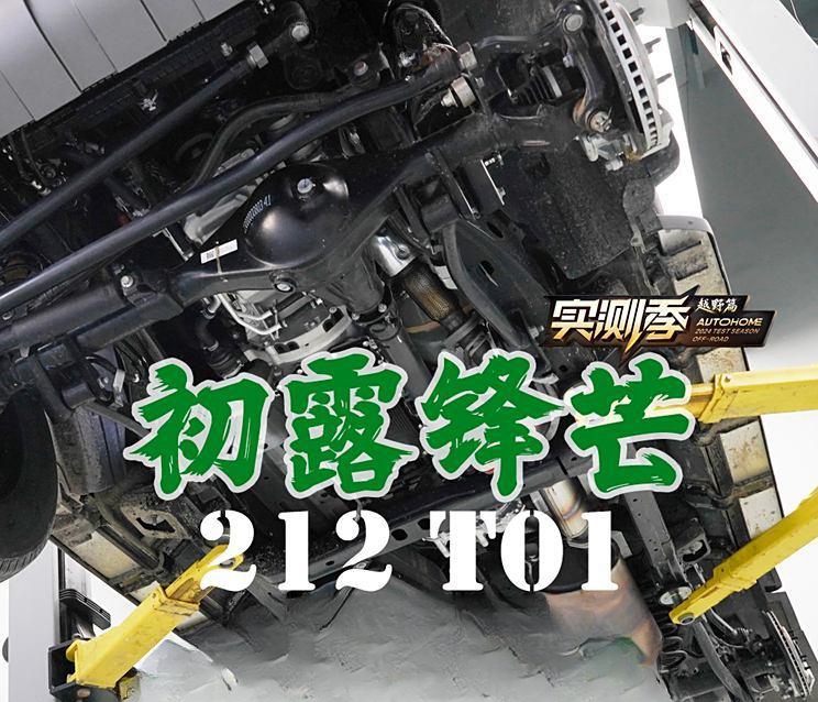 抄不丢人 全网首拆212 T01