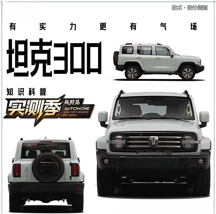 有实力更有气场 坦克300底盘解析