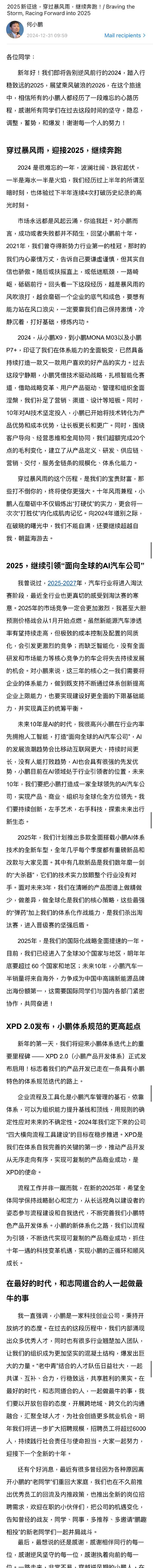 何小鹏：1月起车市将迎淘汰赛，小鹏将推多款AI车型迎战价格战