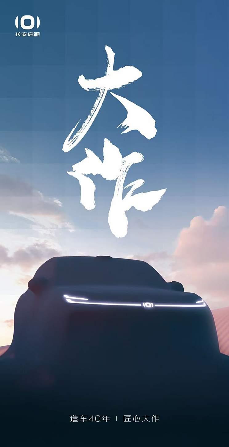 长安启源曝光新款SUV预告图，车身长度近五米！