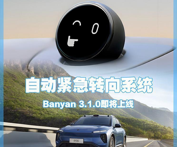 蔚来推出AES自动紧急转向功能，提升行车安全性能