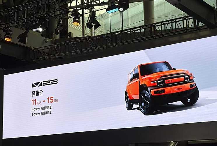 复古电动SUV iCAR V23预售11-15万元，12月16日登场在即