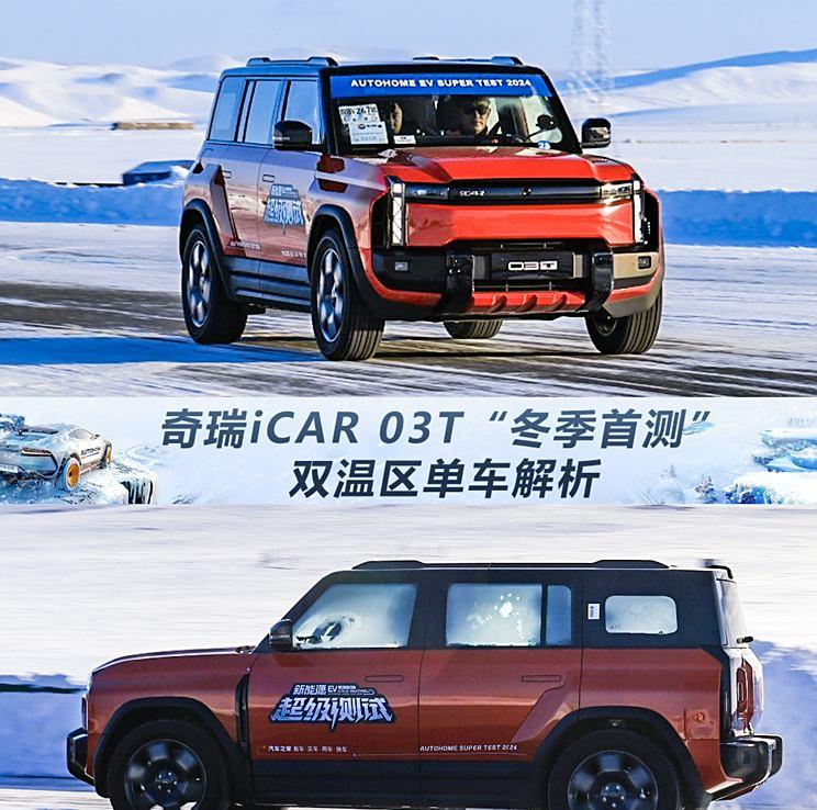 奇瑞iCAR 03T“方盒子”设计抢眼，冬季首测全面解读