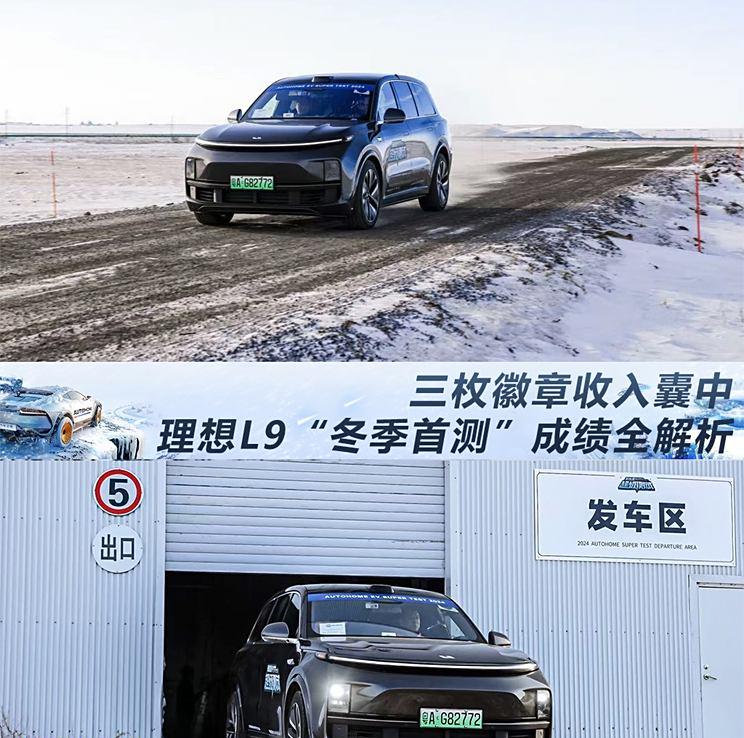 理想L9冬季首测大揭秘：三枚徽章背后的故事解析