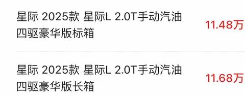 2025款上汽大通星际L豪华版登场，11.48万元起售挑战长城炮市场地位