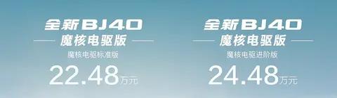 北京BJ40魔核电驱版预售开启，22.48万元起售的1.5T增程式硬派SUV