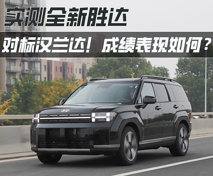 实测揭晓：这款车型空间超越汉兰达，表现如何？