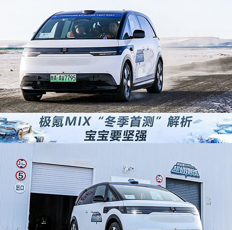 极氪MIX“冬季大考”表现抢眼，宝宝巴士实力不容小觑