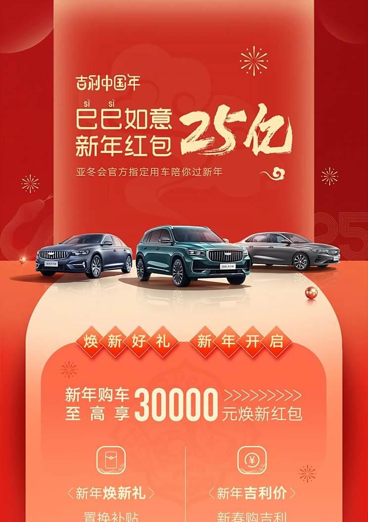 吉利汽车1月大促：购车可享高达3万元红包！