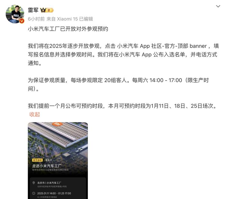 雷军宣布：小米汽车工厂开放预约参观，每场仅接待20组客人！