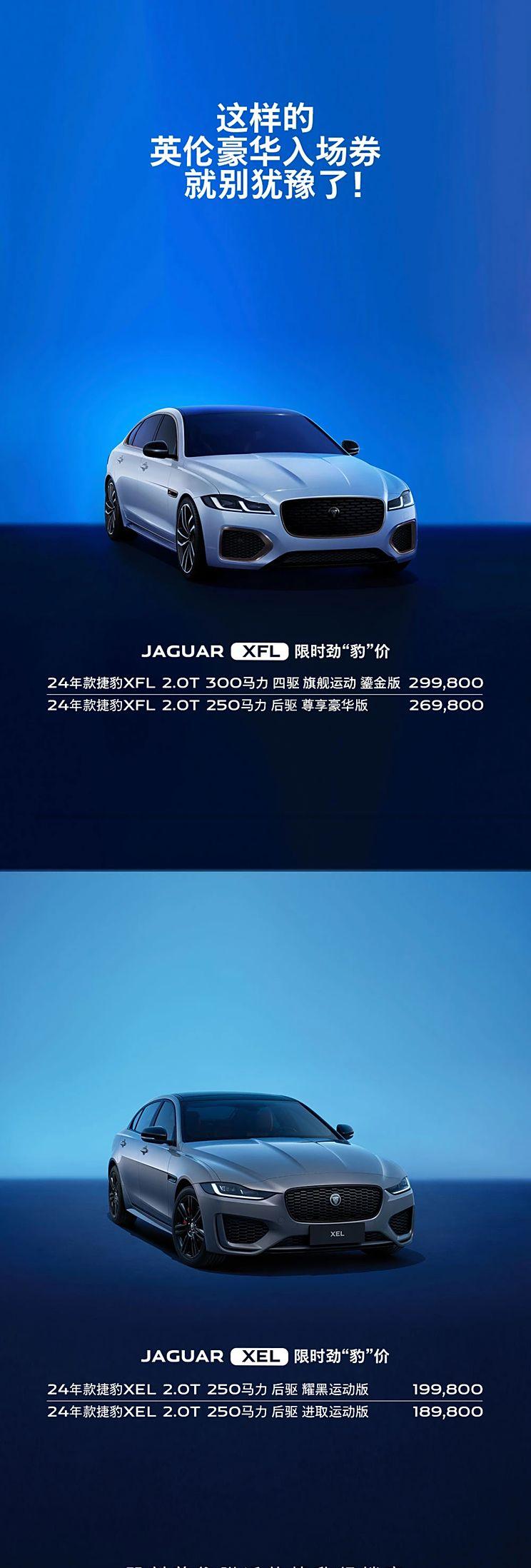 捷豹XEL/XFL官方降价，18.98万元起售，豪华轿车性价比再升级！