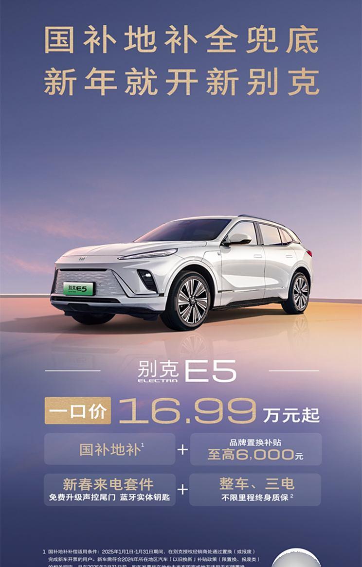 别克E5新春福利大放送：蓝牙钥匙与声控尾门免费得！