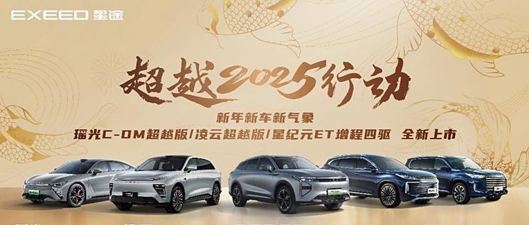 星途瑶光C-DM与凌云300T超越版新上市，限时特价11.77万起售