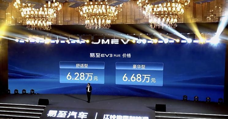 江铃集团新能源易至EV3 Plus全新上市，售价6.28-6.68万元