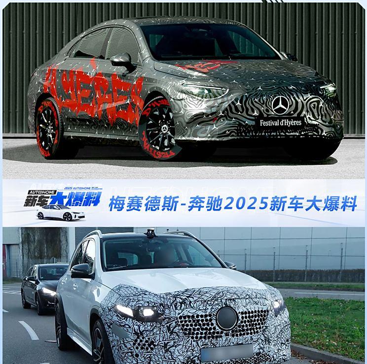 梅赛德斯-奔驰2025新车阵容曝光：纯电长轴距CLA与长轴距GLE引领潮流