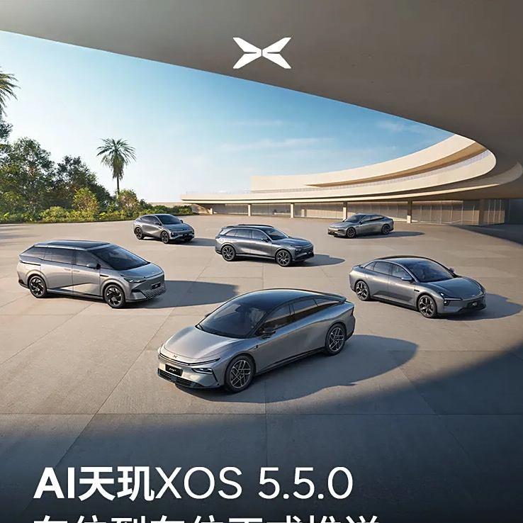 小鹏汽车发布AI天玑XOS 5.5.0系统，新增图灵AI智驾与智能泊车功能