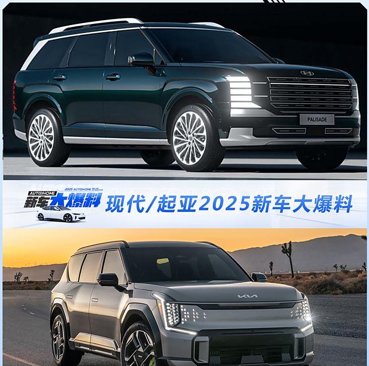 现代 起亚2025新车阵容曝光：全新帕里斯帝与起亚EV9 GT引领未来潮流