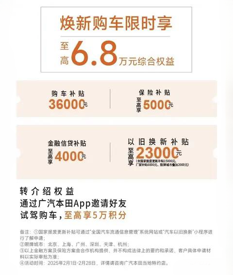 资讯 | 厂补3.6万/以旧换新补贴最高2.3万，2025款本田皓影限时权益