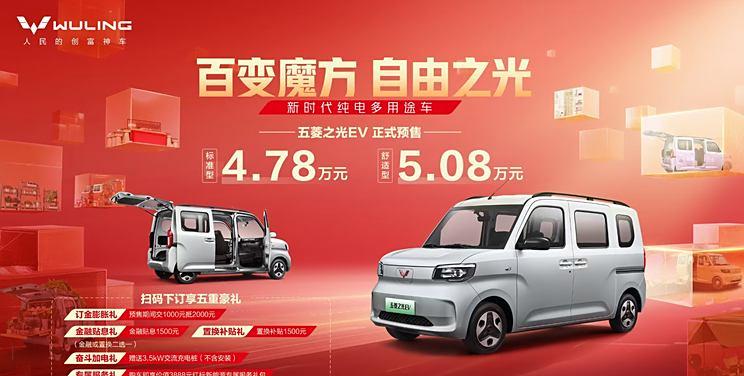 五菱之光EV预售价4.78万引热议，最终价格明晚揭晓