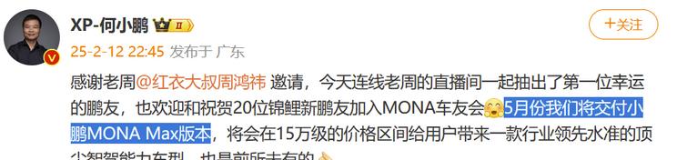 小鹏MONA M03 Max版搭载XNGP智驾系统，售价15.58万元，预计5月交付