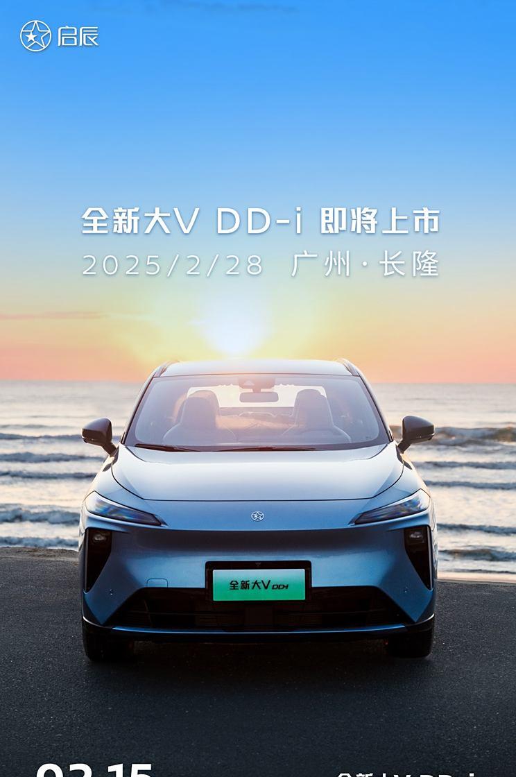 全新配色与设计升级 新款启辰大V DD-i将于2月28日正式上市