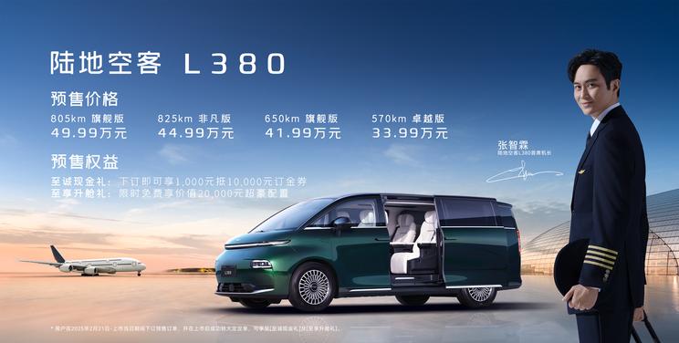 吉利银河翼真L380陆地空客开启预售，2025年3月上市，起售价33.99万元