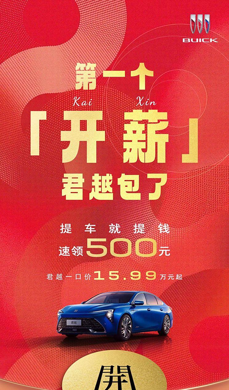 2025款别克君越白金版限时优惠，购车即享双拼色车衣等豪华礼遇