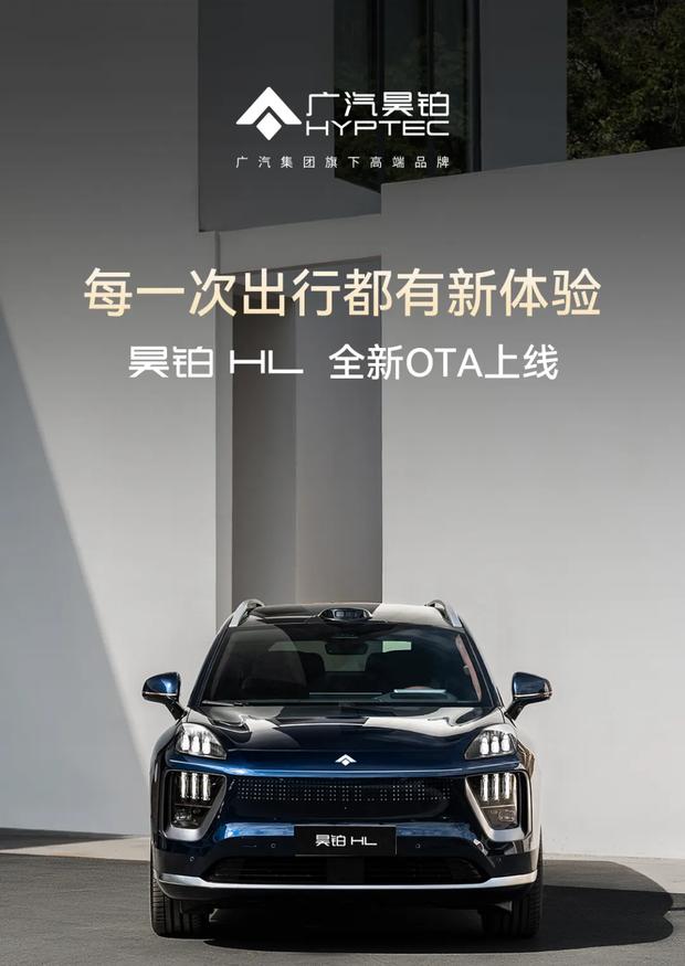 广汽昊铂旗下HL车型迎来车机系统更新