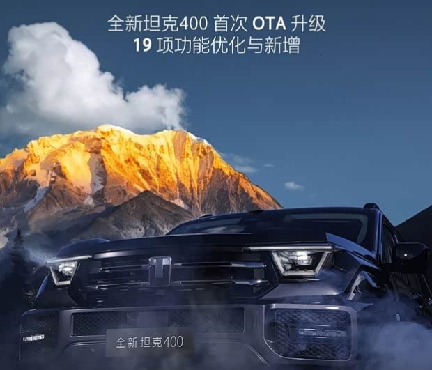 坦克400首次OTA升级来了：智能驾驶辅助更强了