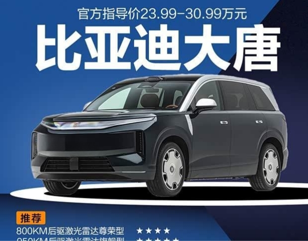 唐DMP旗舰型购车分析：一步到位最值