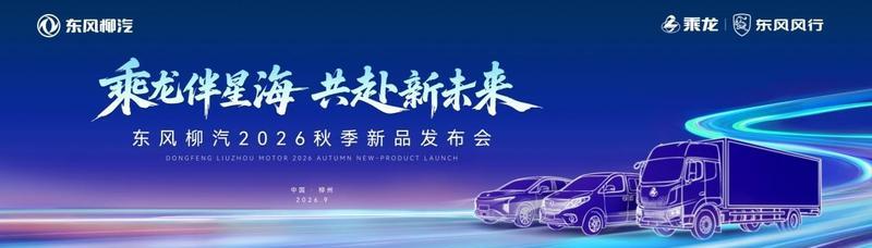 菱智坚持创富初心：覃昌稳谈时代变局下的造车之道