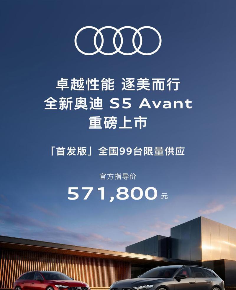 奥迪S5 Avant正式上市 售57.18万元