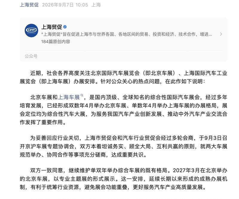 2027北京车展定档3月 转型专业主题展模式