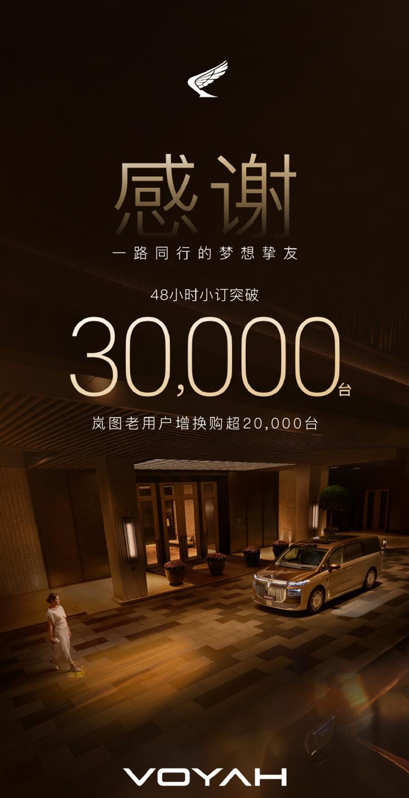 岚图梦想家9预售火热，48小时小订破3万，起售价42.99万