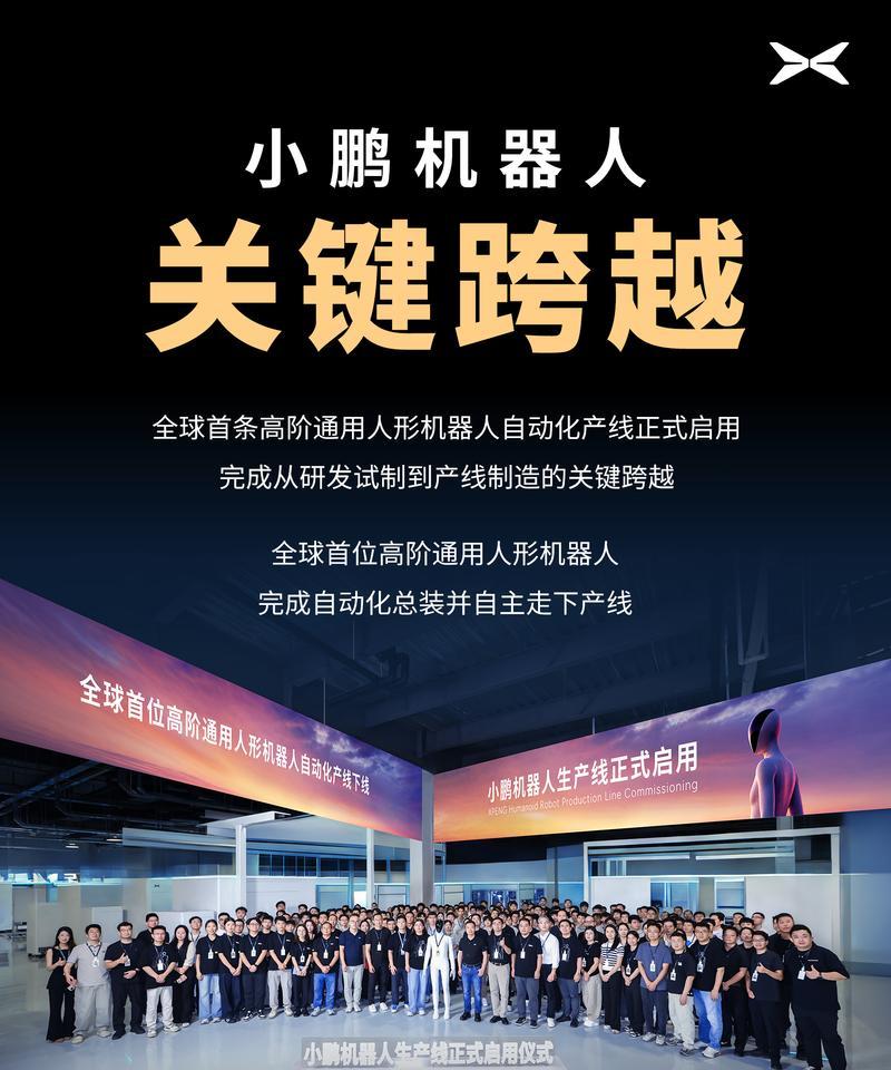小鹏机器人量产提速 智能制造迎来新里程碑