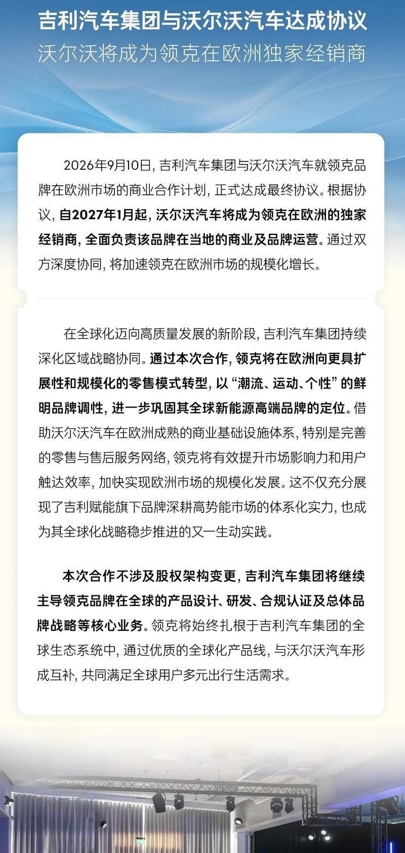 吉利与沃尔沃深化合作：沃尔沃将独家负责领克欧洲销售