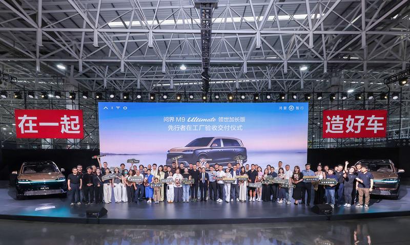 问界M9 Ultimate领世加长版开启交付，64.98万元起