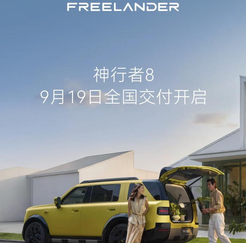 神行者8全国交付9月19日启动，权益价28.99万元起