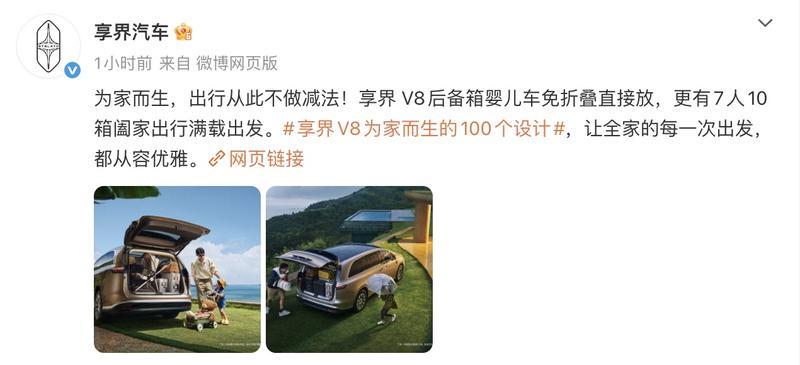享界V8更多信息揭晓 9月正式登场