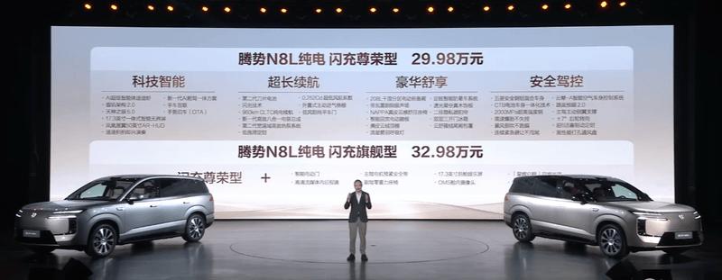 腾势N8L纯电版上市 29.98万元起售