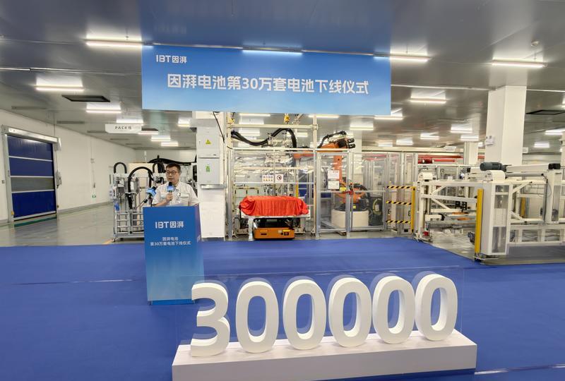 因湃电池第30万套电池下线 达成新里程碑