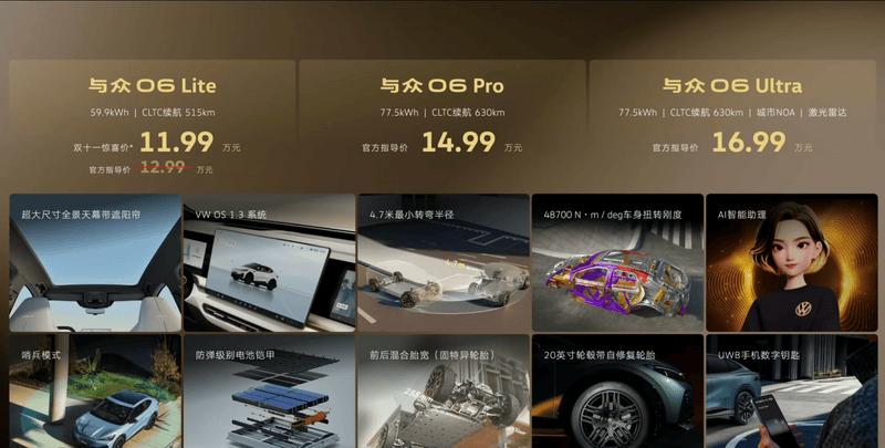 双十一惊喜价9.99万起 新款与众06/07联袂登场
