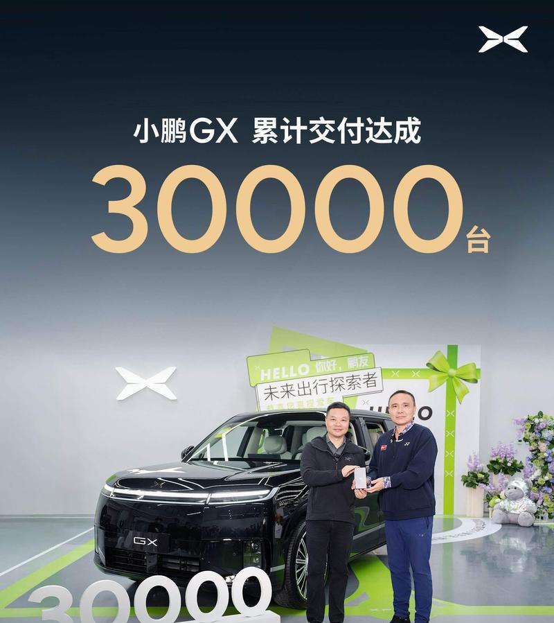 小鹏GX交付破3万台，即将启动中东及全球市场交付