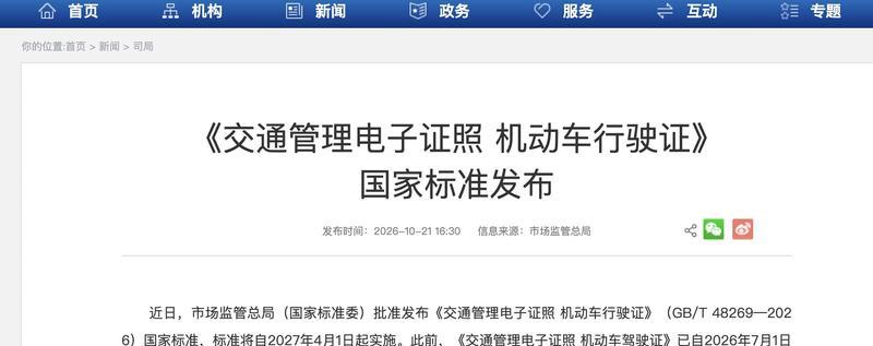 行驶证电子证照国标出炉 明年4月落地