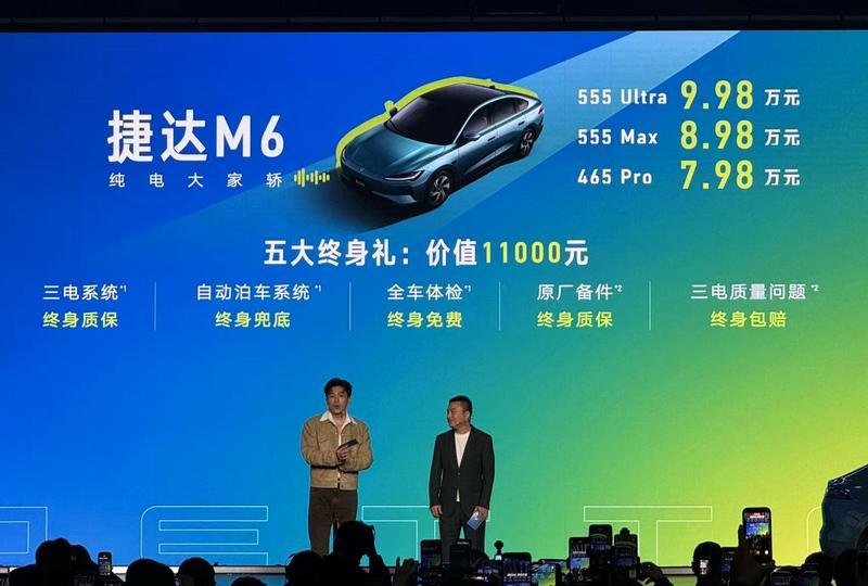 捷达M6上市 7.98万起售