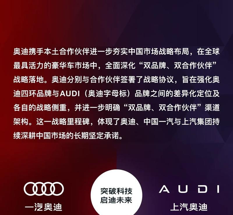 奥迪双线并进：四环与AUDI品牌差异化布局落子